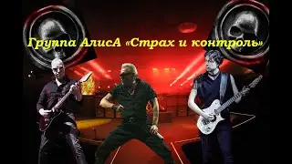 Live-клип АлисА - 