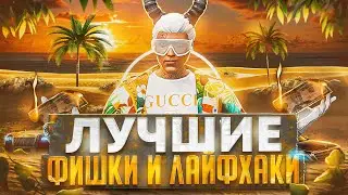 ЛАЙФХАКИ В GTA 5 MAJESTIC RP - СОВЕТЫ И ФИШКИ НА МАДЖЕСТИК РП