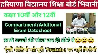 HBSE compartment/additional exam revised datesheet by bseh #datesheet #10th #hbse