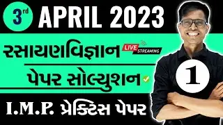 GUJCET 2023 Paper Solution | Chemistry Full Paper Solution | Hiren Patel Sir | PART : 01