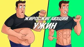 Что есть на Ужин чтобы Худеть