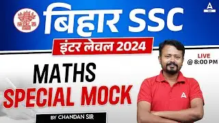 BSSC Inter Level Vacancy 2023 Maths Special Mock Class By Chandan Sir #BSSC