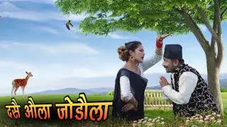 नेपाली सुमधुर लोकगीत को धुन || Nepali melodious folk music || nepali lok geet dhun