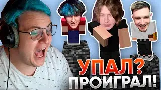 УПАЛ - ПРОИГРАЛ #2 с ФИСПЕКТОМ // ПЯТЁРКА, МЕЛЛШЕР, ДЖЕК ЛУНИ