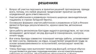 Управление персоналом и организационное поведение