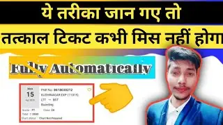 Confirm Tatkal Ticket Book Kaise Kare | Tatkal Ticket Booking in Mobile | Technical Shailendra