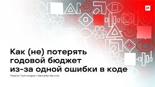 Как потерять годовой бюджет компании из-за одной ошибки в коде