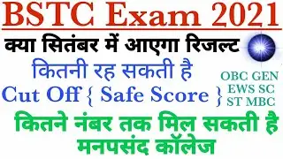 Bstc result date 2021 || Bstc expected cut off 2021 || Bstc 2021 cut off || Bstc result 2021