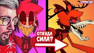 Как Аластор покорил Ад за Одну Ночь? | Откуда у него Такие Силы? | РЕАКЦИЯ