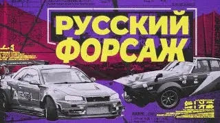 Русский форсаж | Как Владивосток стал родиной дрифта в России