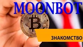 MoonBot автоматическая и ручная торговля на бирже криптовалют