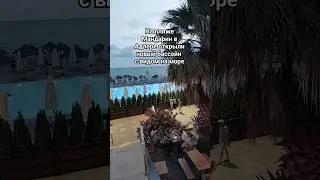 На пляже Мандарин в Адлере открыли новый бассейн с видом на море 