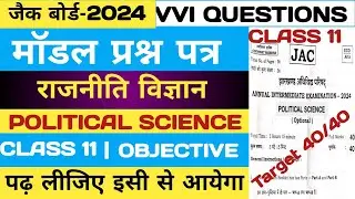 Political Science class 11 Model Paper 2024|political science objective important question 2024|