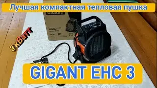 Лучшая тепловая пушка от фирмы GIGANT