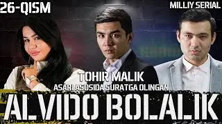 Alvido bolalik 26-qism (o’zbek serial) Tohir Malik asari asosida