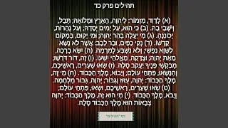 Psalm 24