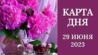 29 июня🌷Карта дня. Развернутый Таро-Гороскоп/Tarot Horoscope+Lenormand today от Ирины Захарченко.