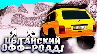 Она вам не НИВА! Безумный Офф-Роад ЧИП в МТА Радмир