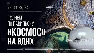 Гуляем по павильону 