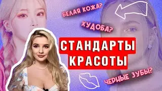 ПРАВДА о СТАНДАРТАХ КРАСОТЫ / Последствия для ПСИХИКИ / Японские черные зубы / Тонкие губы