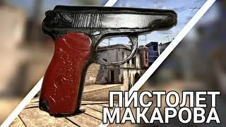 КАК СДЕЛАТЬ ПИСТОЛЕТ МАКАРОВА ИЗ ДЕРЕВА?!|HOW TO MAKE PISTOL!?