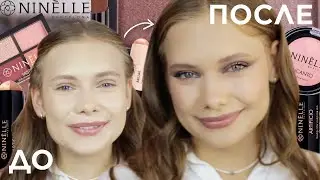 ТЕСТИРУЮ NINELLE: качество люкса по карману!