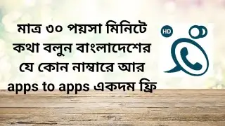 Free call on mobile with android apps || International & Local Calling App || Bangla Tutorial-2019