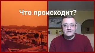 Новая тактика оккупантов. Небо в Испании стало оранжевым. Новости Испании. Евросоюз. Украина. Россия