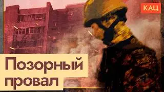 Успех ВСУ — провал Путина | Провал военный и политический (English subtitles) @Max_Katz