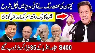 Imran Khan's Release becoming Hot issue | China taking Big Step | عمران کی رہائی پر دنیا میں ہلچل