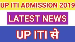 UP ITI ADMISSION 2019 LATEST NEWS!!ITI ADMISSION 2019!!UP ITI 2019