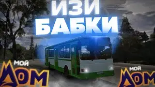 ПРИБЫЛЬНАЯ ЛИ РАБОТА АВТОБУСНИКА? | GTA 5 Мой Дом