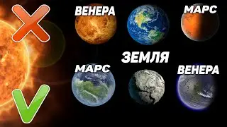 Что, если бы Венера и Марс поменялись местами?