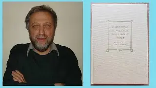 Илья Липес - презантация книги переводов