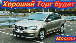 Поло-2016 Срчоно Сатам жакшы торг болот#89996197370