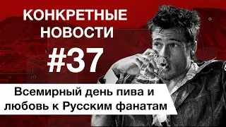 День рождения стального Арни, и любовь Rammstein. КОНКРЕТНЫЕ НОВОСТИ #37