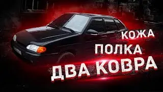 ТЮНИНГ салона ВАЗ 2114 / КОЖА , EVA КОВРЫ, ДЕРЕВЯННАЯ ПОЛКА