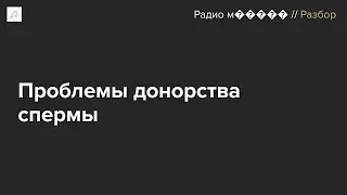 Павел Дуров — донор спермы и отец более 100 детей. В чем тут проблема?