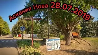 Аскания Нова ,дендропарк. Лето 28.07.2019