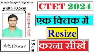 CTET 2024 फोटो Resize करें | ctet photo resize kaise kare ¦ ctet photo upload problem | 