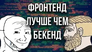 Все Фронтендеры — СВЕРХЛЮДИ