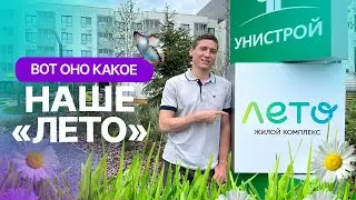 Унистрой построил Лето / Обзор эксклюзивного ЖК в Казани