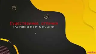ITea-115: СУБД Postgres Pro VS Microsoft SQL