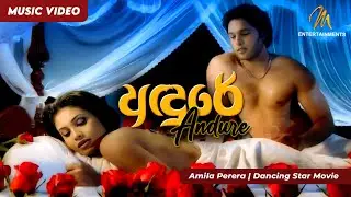 Andure | Amila Perera | Dancing Star Movie | Official Music Video | Sinhala Songs | Sinhala Sindu