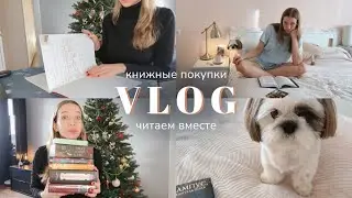 Уютный рождественский влог 🎄 Читаем и учимся вместе