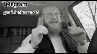 ОПЯТЬ ЧЕЧЕНЦЫ. СИМФЕРОПОЛЬ - МИША МАВАШИ