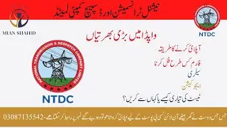 Part 2 |NTDC WAPDA jobs ( سکیل 11 سے 15 تک ) jobs 2023 | NATIONAL TRANSMISSION &DESPATCH COMPANY LTD