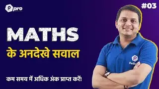 P3| MP Vyapam 2022 Math Class | PEB Vyapam 2022 Online Maths Classes | MP Vyapam 2022 Latest Vacancy