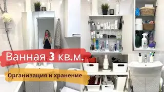 Организация и хранение в МАЛЕНЬКОЙ ВАННОЙ | 