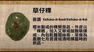 【草仔粿篇】如果的事之